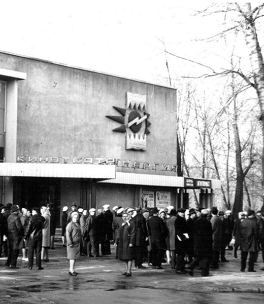 Кінотеатр «Енергія»